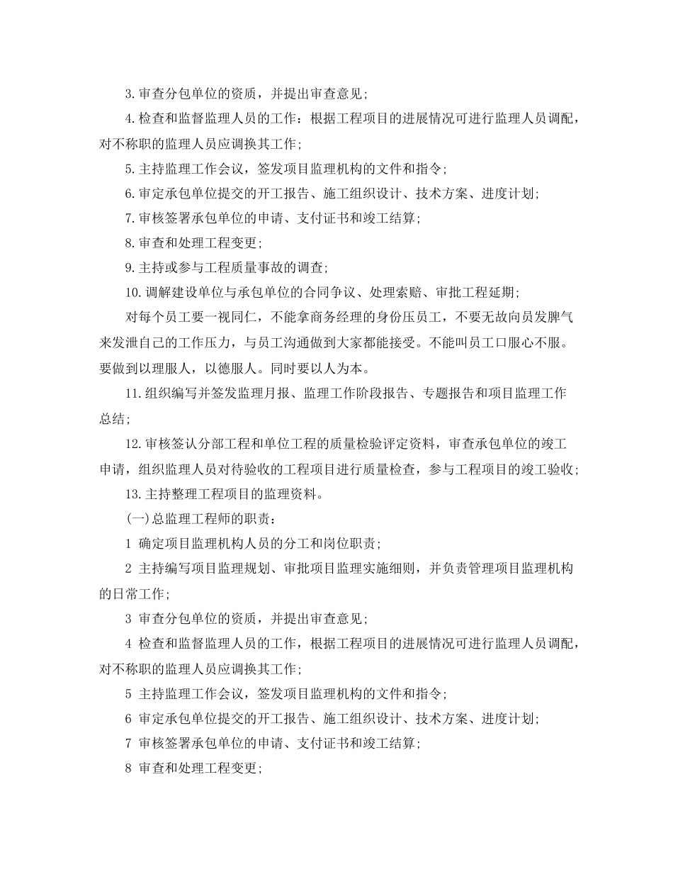 总工程师的年度工作计划 _第3页