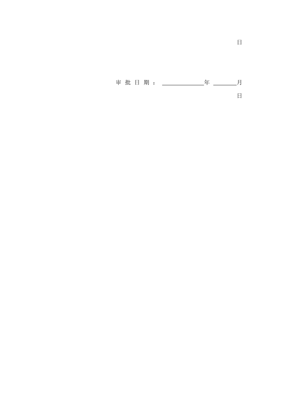 某建筑工程施工组织设计方案(doc 77页)_第2页