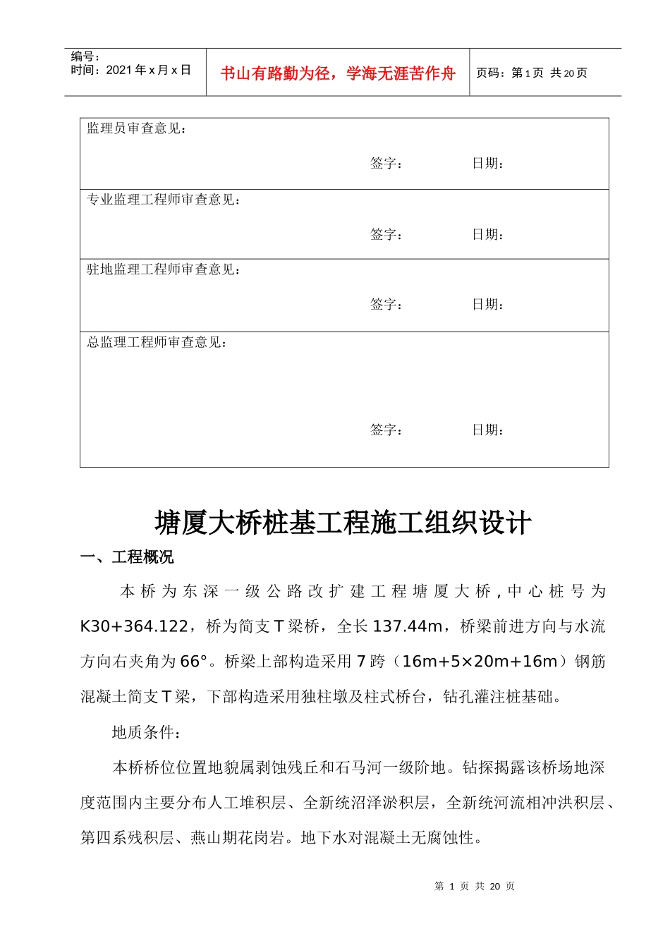 某大桥桩基工程施工组织设计_第2页