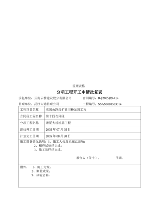 某大桥桩基工程施工组织设计