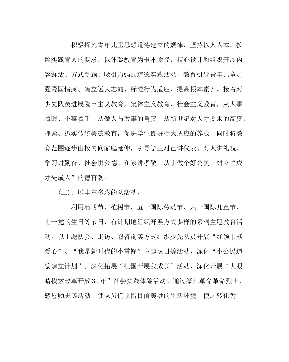 少先队工作范文小学少先队工作计划第二学期_第2页