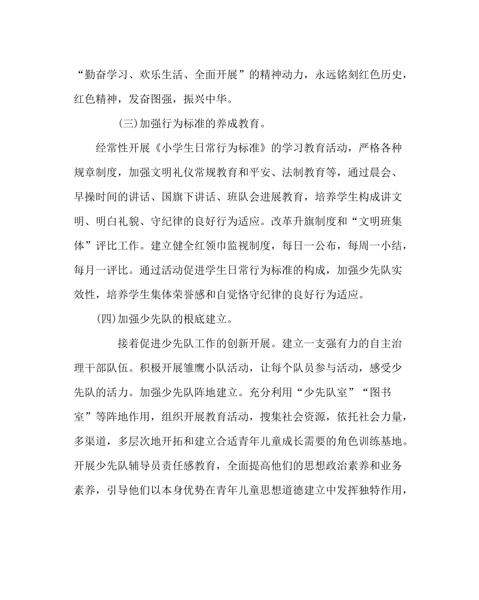 少先队工作范文小学少先队工作计划第二学期_第3页