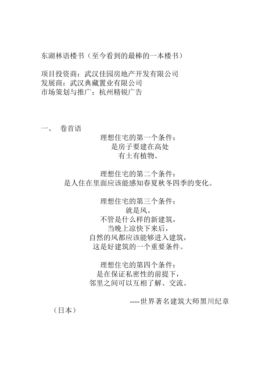 某房地产开发建筑品质的综合知识_第1页