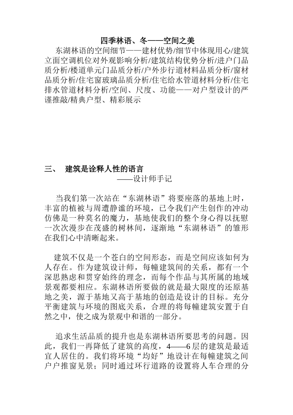 某房地产开发建筑品质的综合知识_第3页
