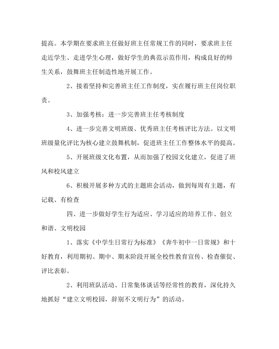 政教处范文初中第一学期德育处工作计划_第2页