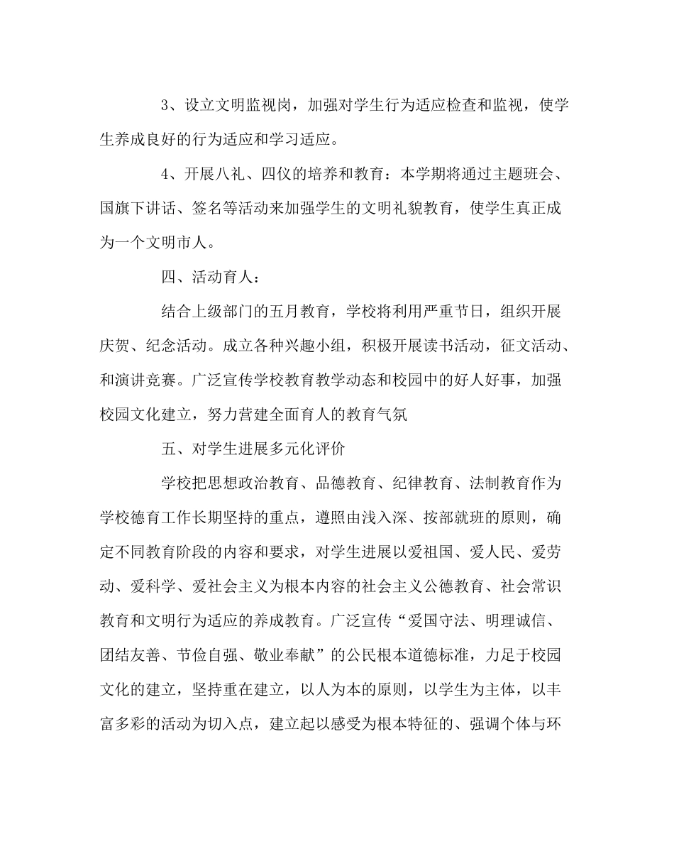 政教处范文初中第一学期德育处工作计划_第3页