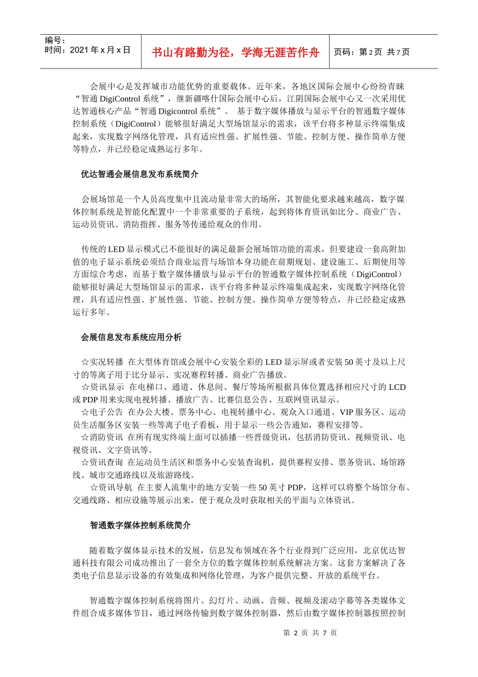 智通信息发布系统成功应用第19届金鸡百花电影节主会场_第2页