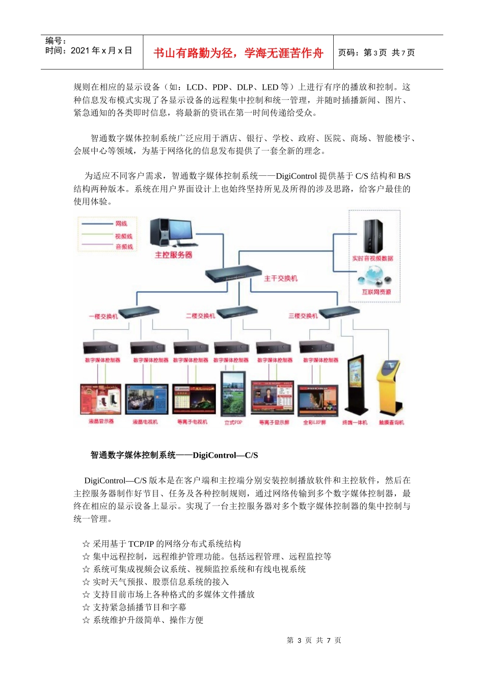 智通信息发布系统成功应用第19届金鸡百花电影节主会场_第3页