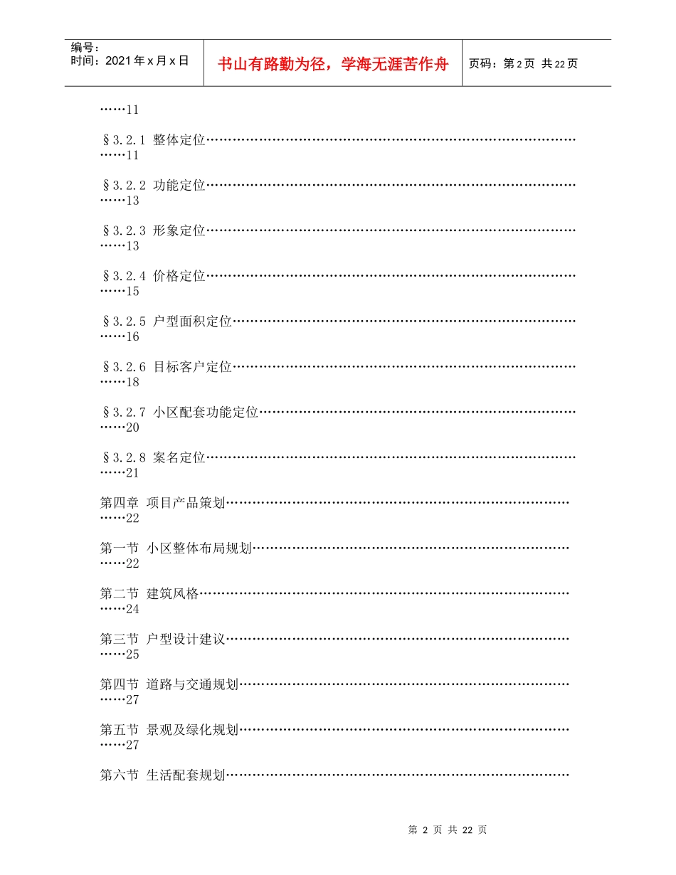 某地产策划项目定位报告_第2页
