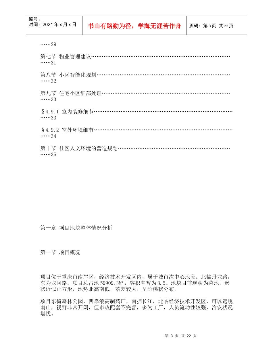 某地产策划项目定位报告_第3页