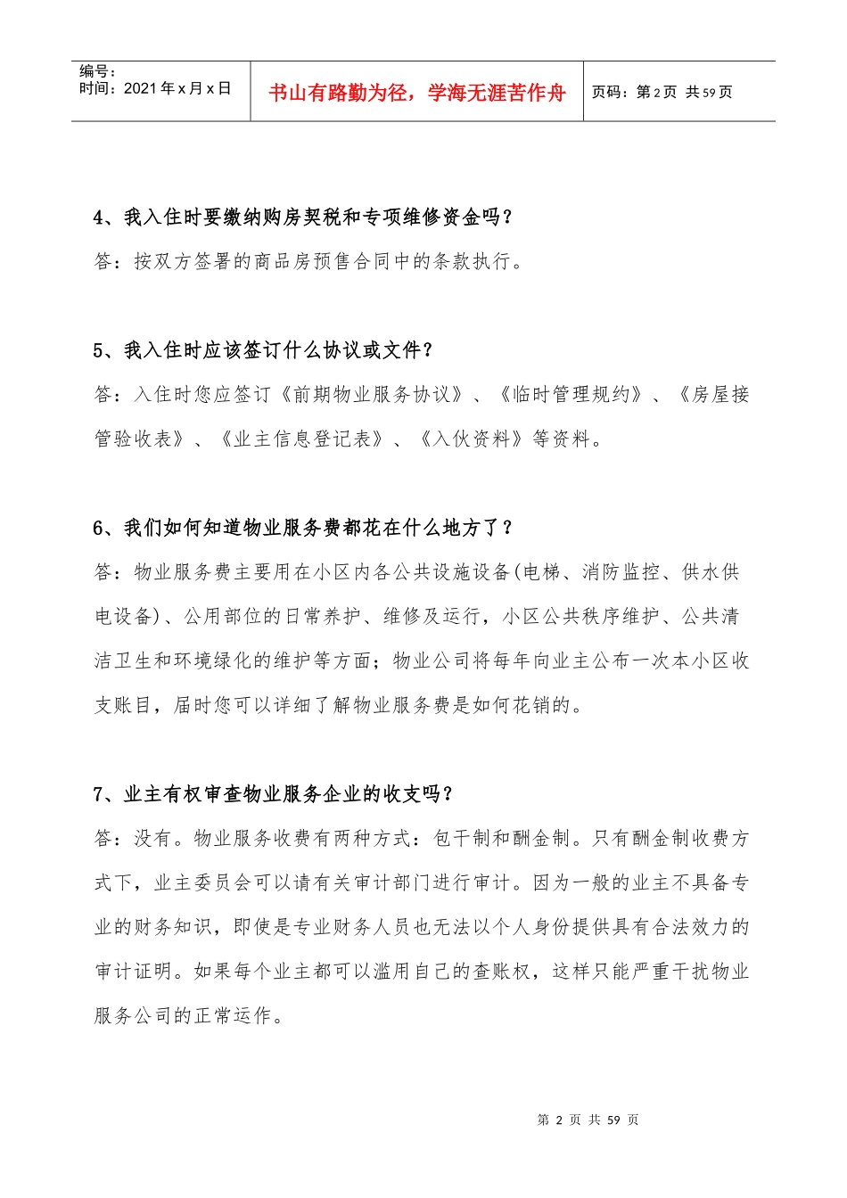 物业管理常见问题概述_第2页