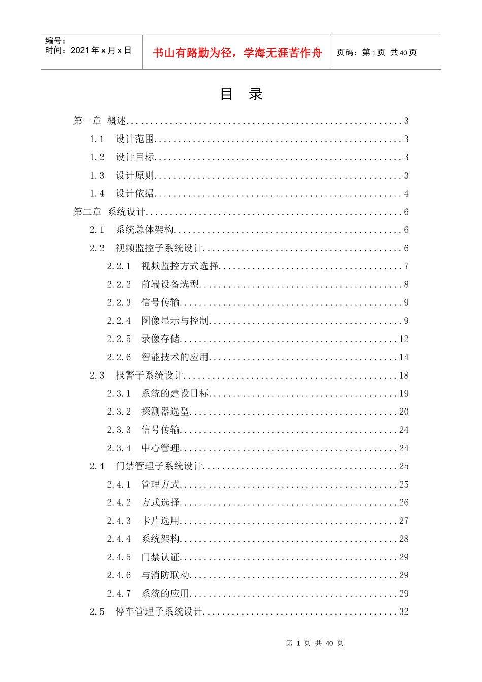 智能建筑行业安全防范系统解决方案(模拟DVR)_第2页