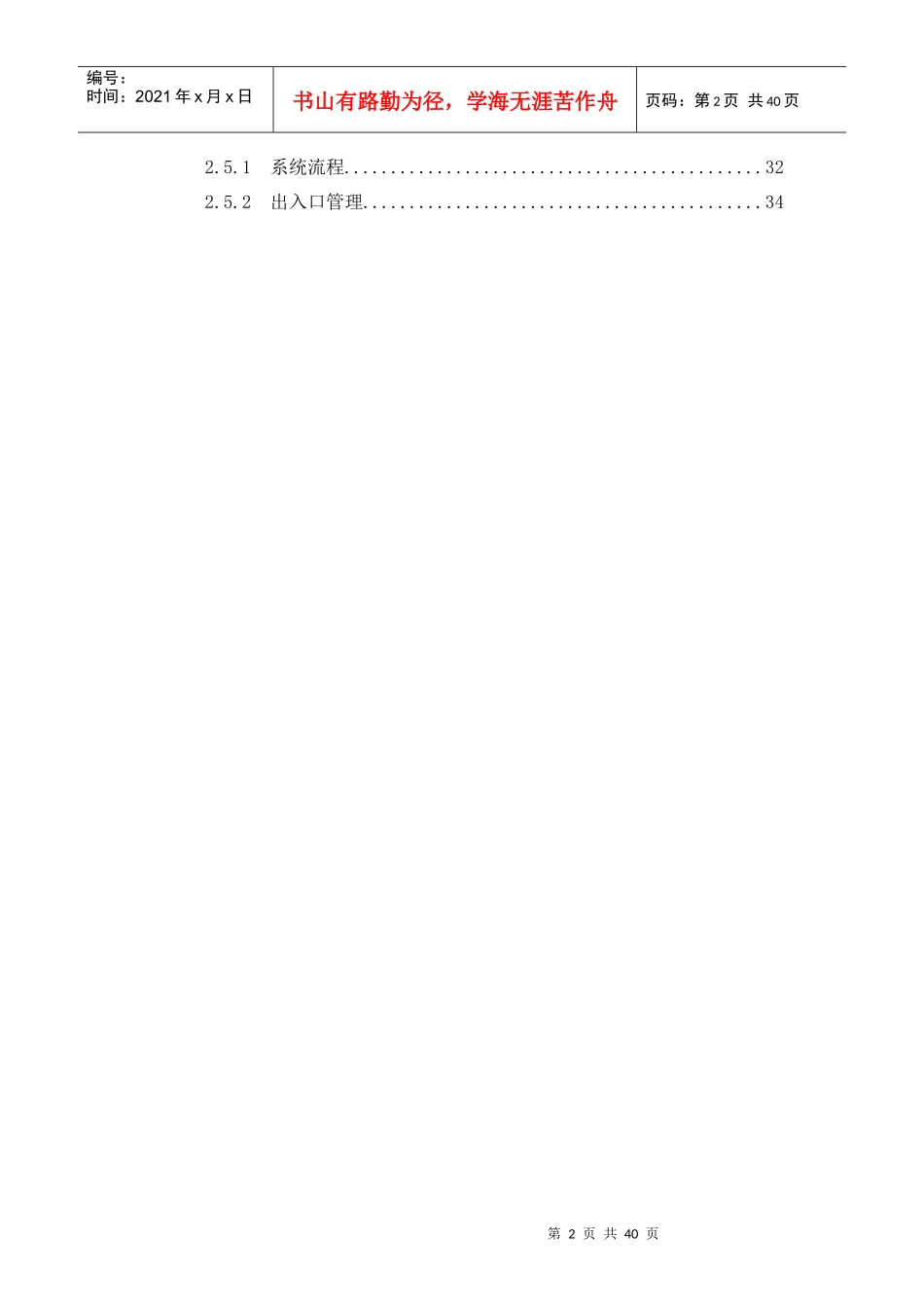 智能建筑行业安全防范系统解决方案(模拟DVR)_第3页