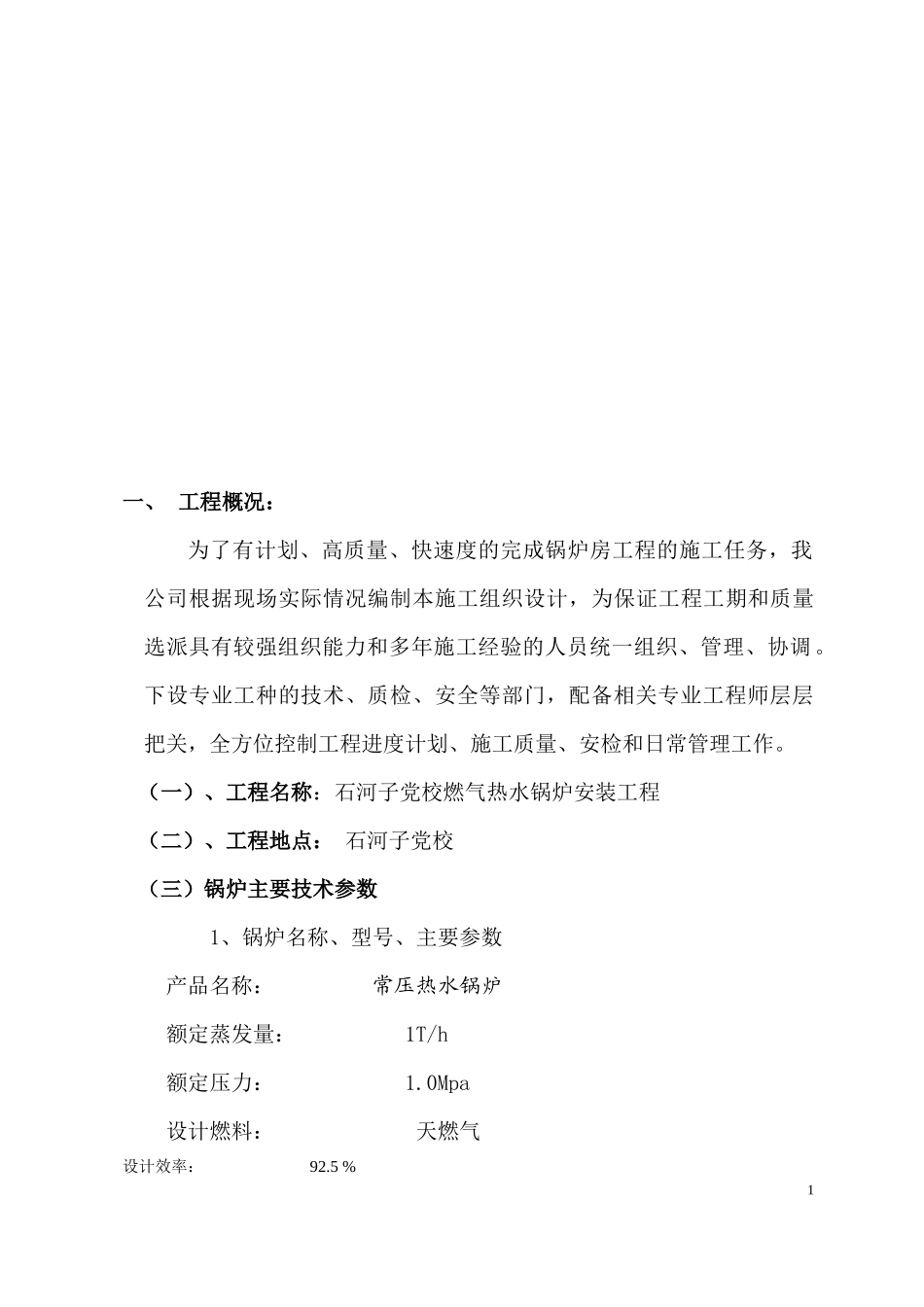 燃气锅炉安装工程施工组织设计_第2页