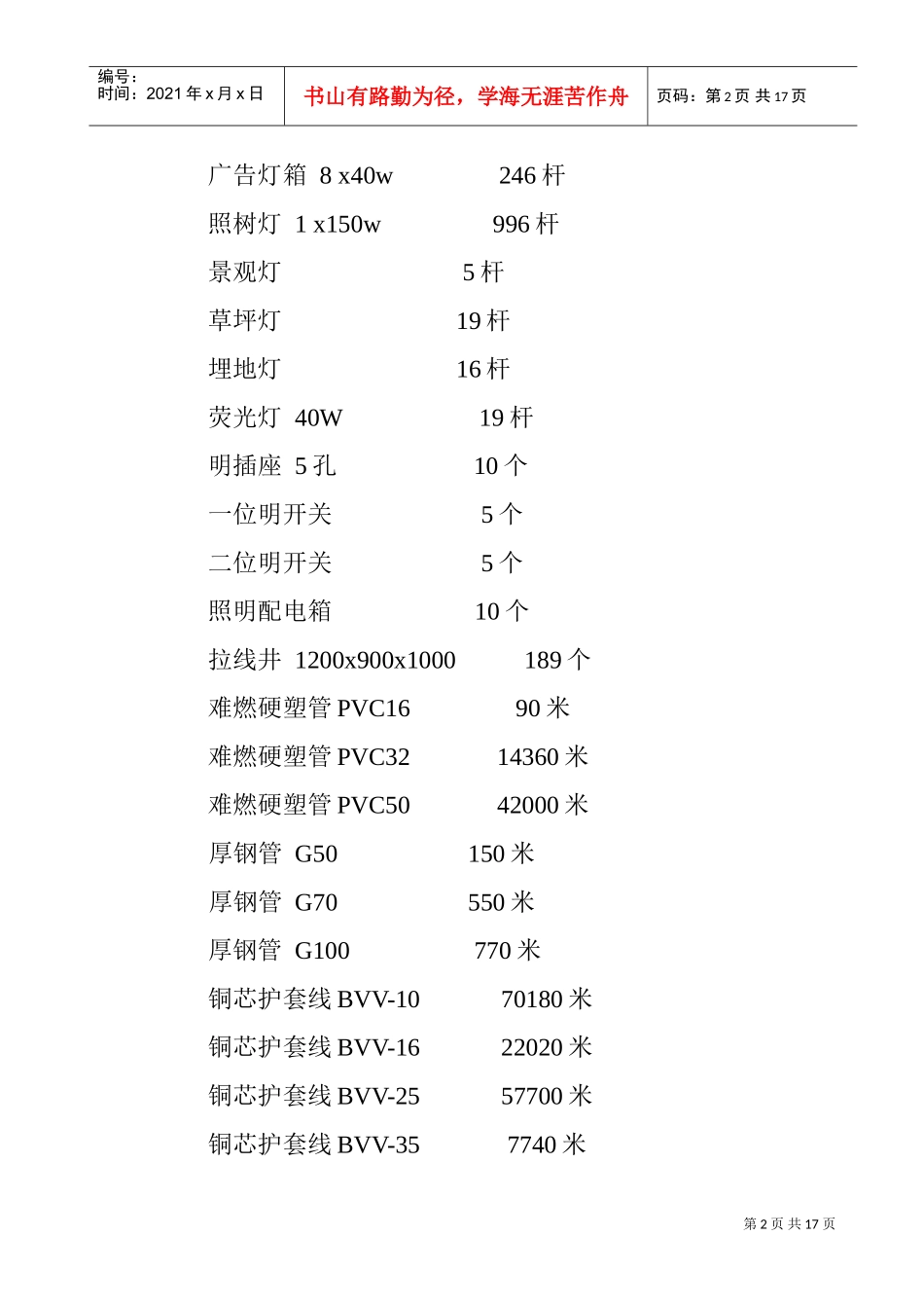 景观亮化设施工程施工组织设计(DOC16页)_第2页
