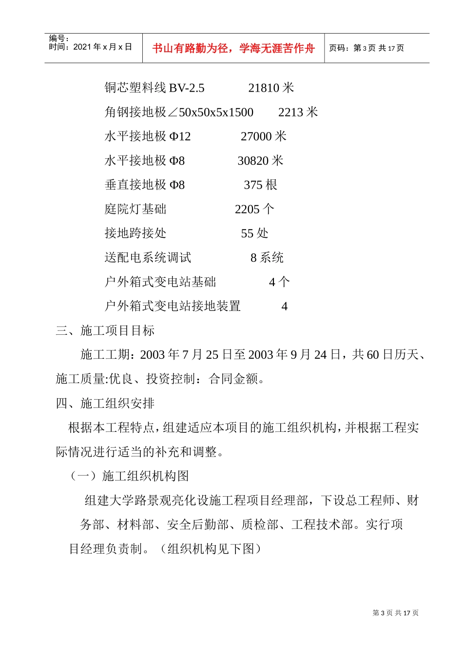 景观亮化设施工程施工组织设计(DOC16页)_第3页