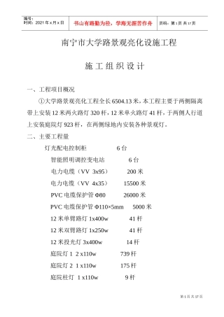 景观亮化设施工程施工组织设计(DOC16页)