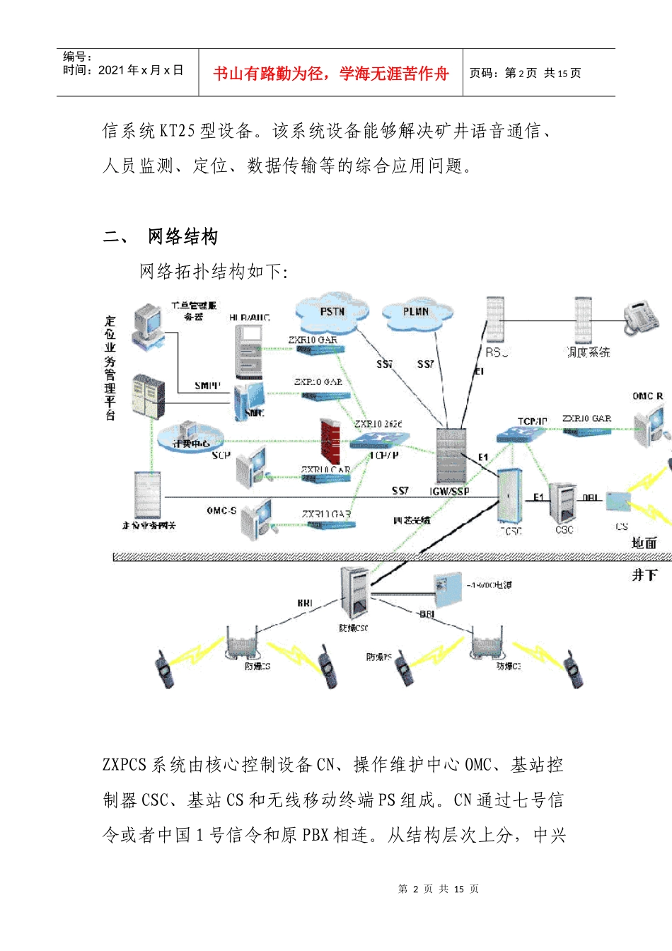 煤矿井下无线通信系统综合解决方案_第2页