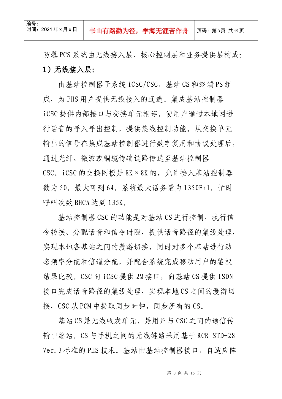 煤矿井下无线通信系统综合解决方案_第3页