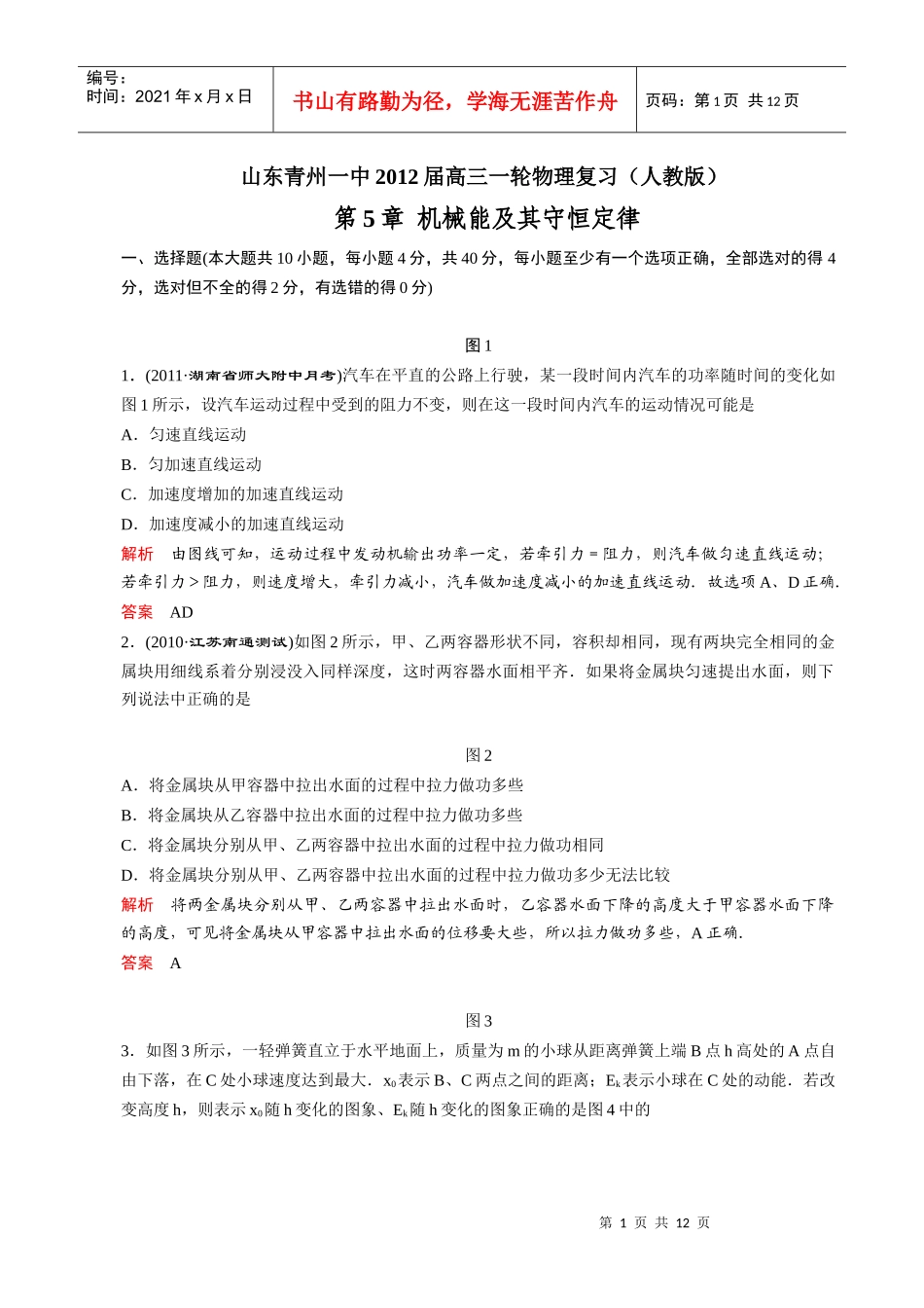 物理复习机械能及其守恒定律测试_第1页