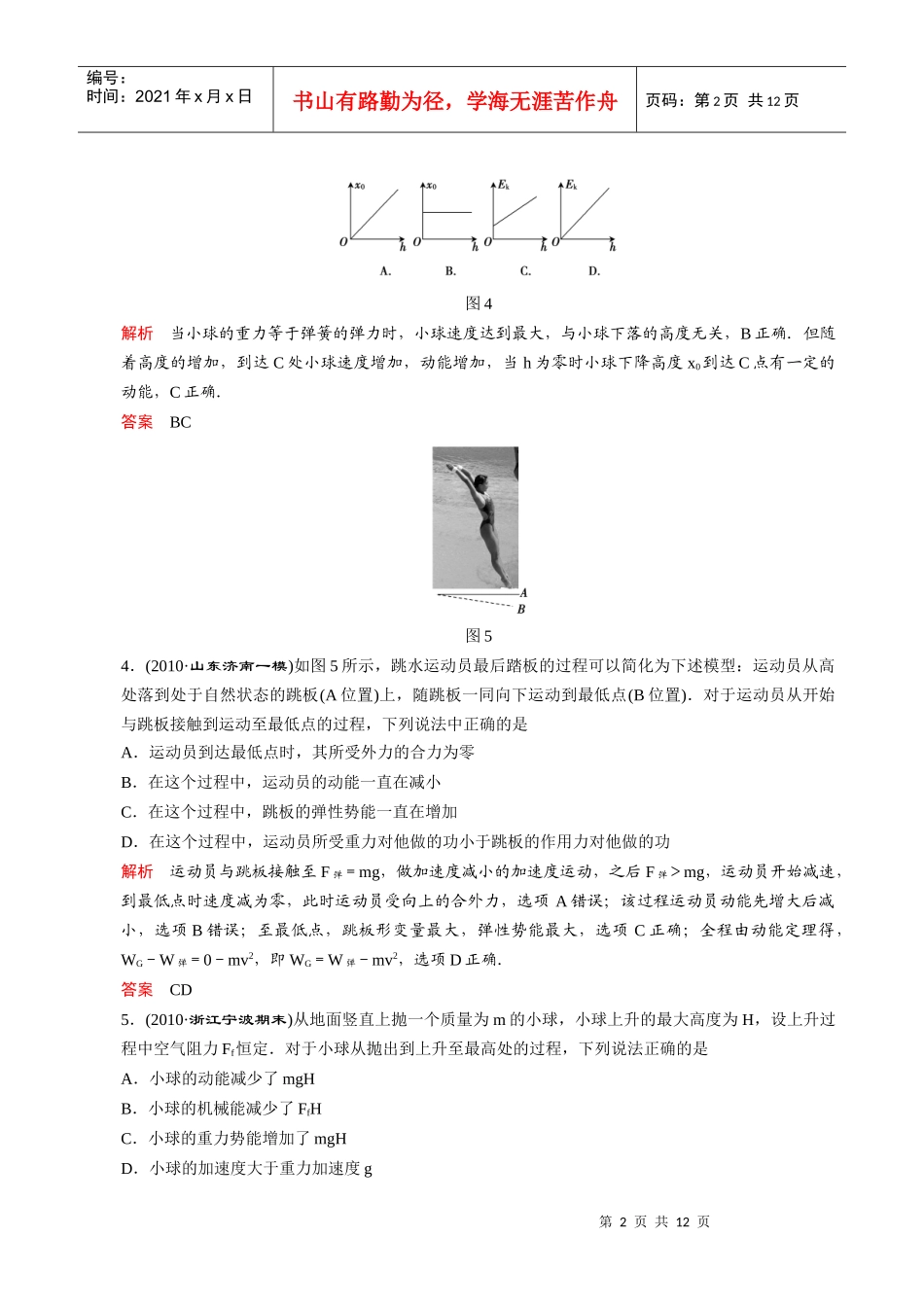 物理复习机械能及其守恒定律测试_第2页