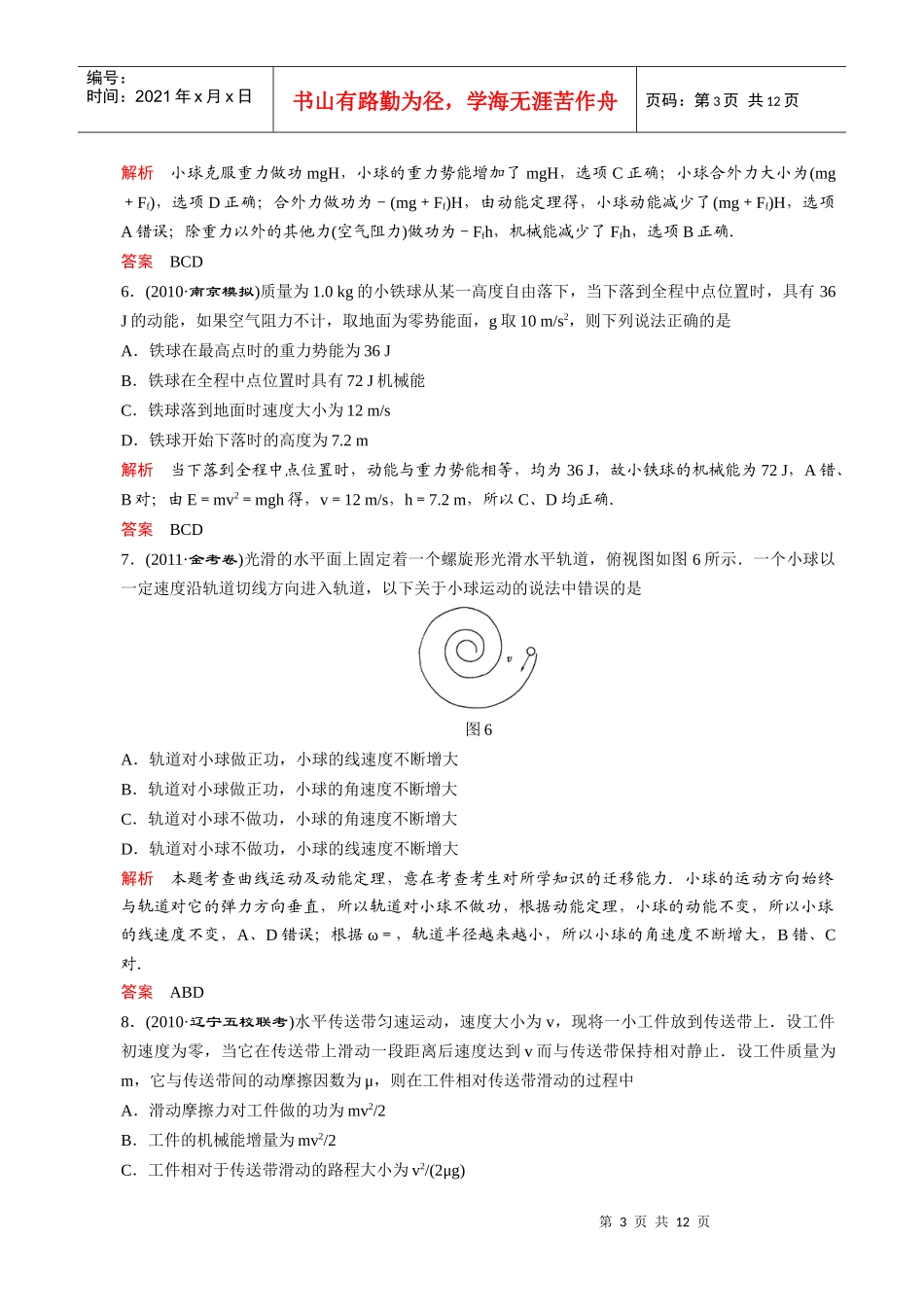 物理复习机械能及其守恒定律测试_第3页