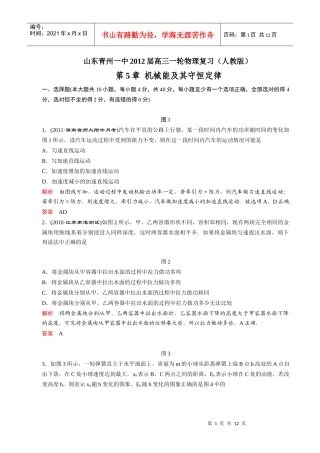 物理复习机械能及其守恒定律测试
