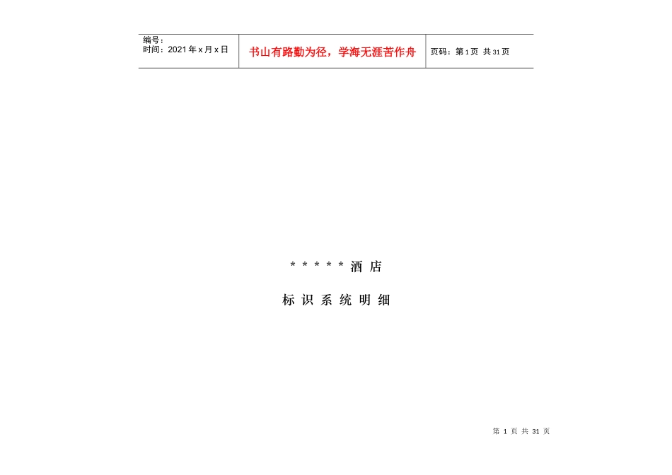 某酒店标识系统管理知识_第1页