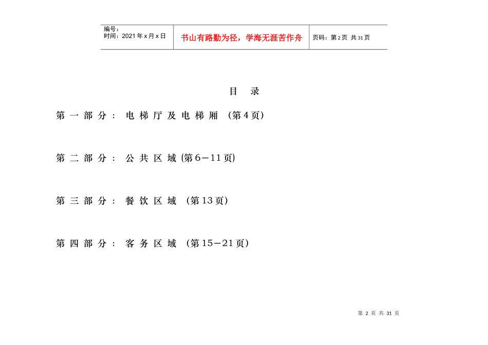 某酒店标识系统管理知识_第2页