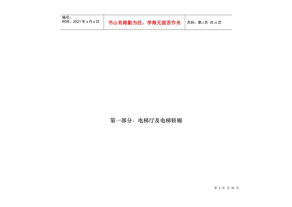 某酒店标识系统管理知识_第3页