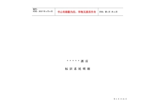 某酒店标识系统管理知识