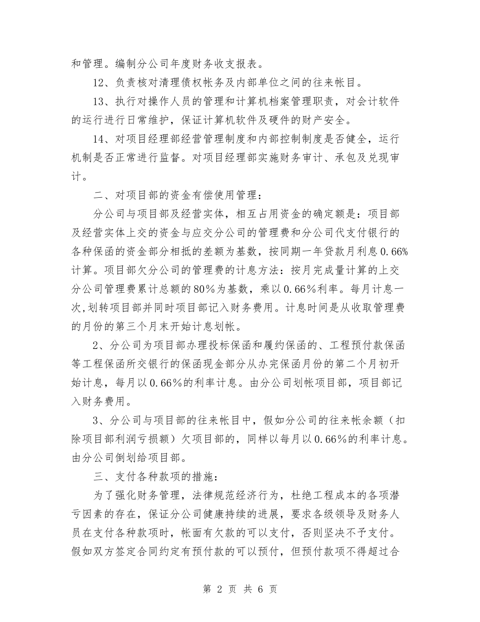 2024建筑个人工作计划范文与2024建设局工作计划范文汇编_第2页