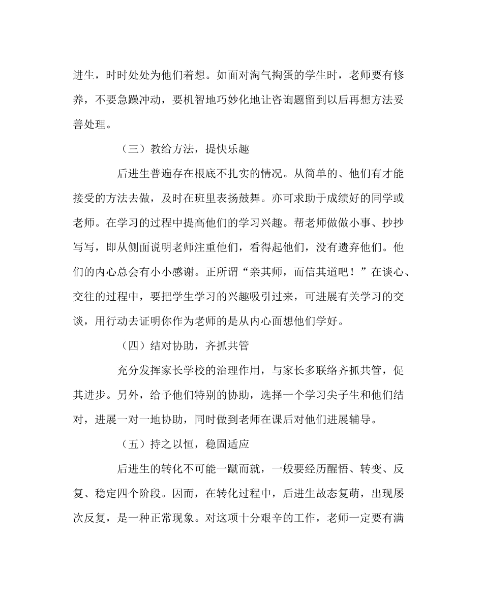 班主任工作范文后进生转化工作计划_第3页