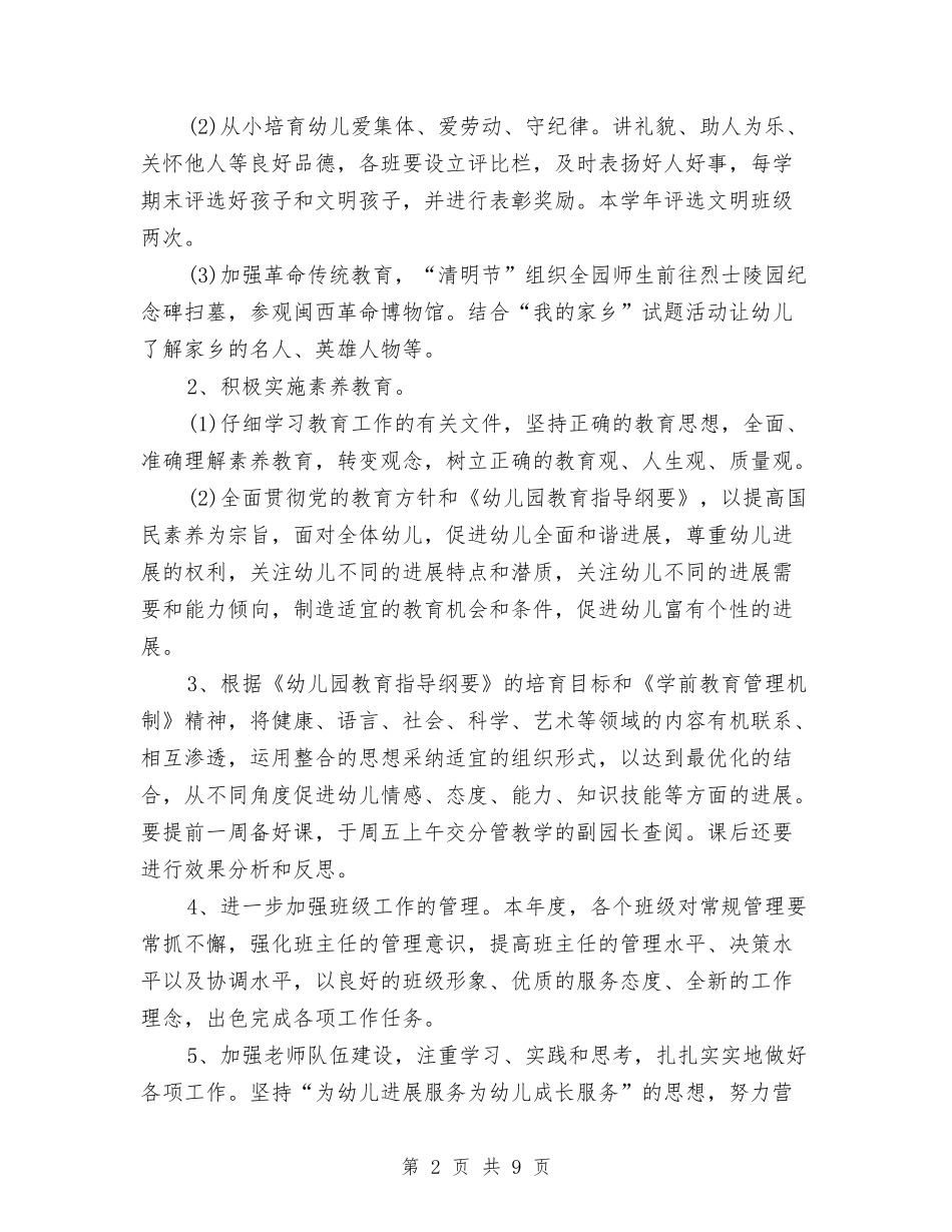 2024年幼儿园工作计划表[1]与2024年幼儿园年度工作计划范文汇编_第2页