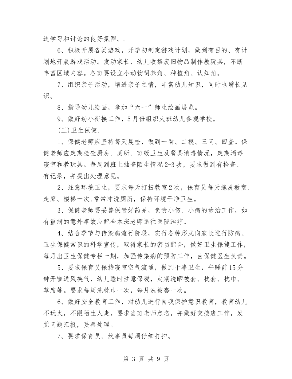 2024年幼儿园工作计划表[1]与2024年幼儿园年度工作计划范文汇编_第3页