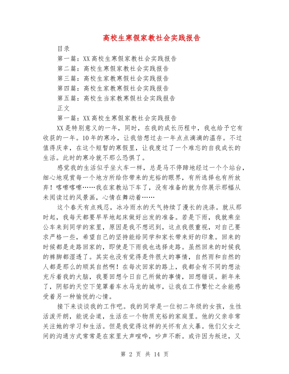 大学生寒假家教社会实践报告_第2页