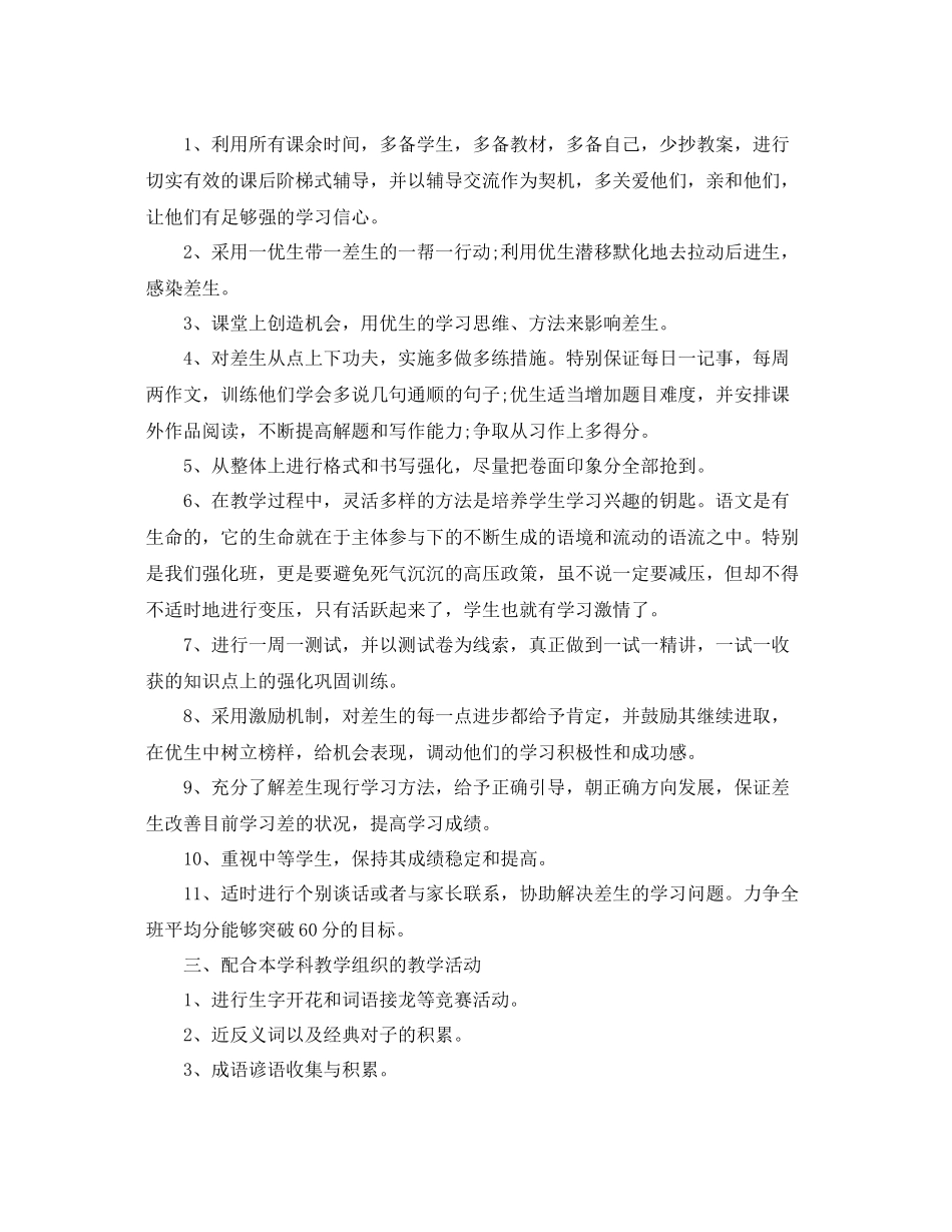 语文培优补差工作计划 _第2页