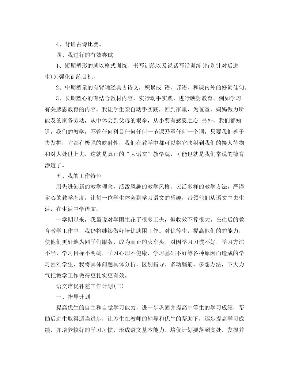 语文培优补差工作计划 _第3页