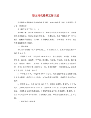 语文培优补差工作计划 