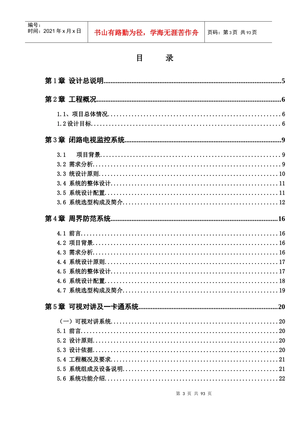 智能小区全套解决方案（DOC 92页）_第3页