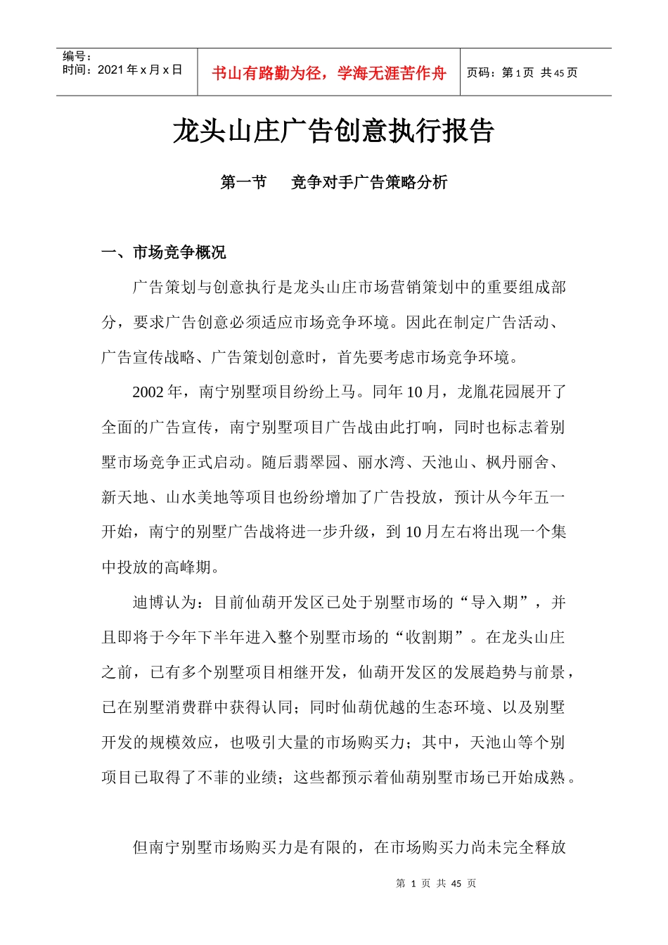 深圳某房地产广告创意执行报告_第1页