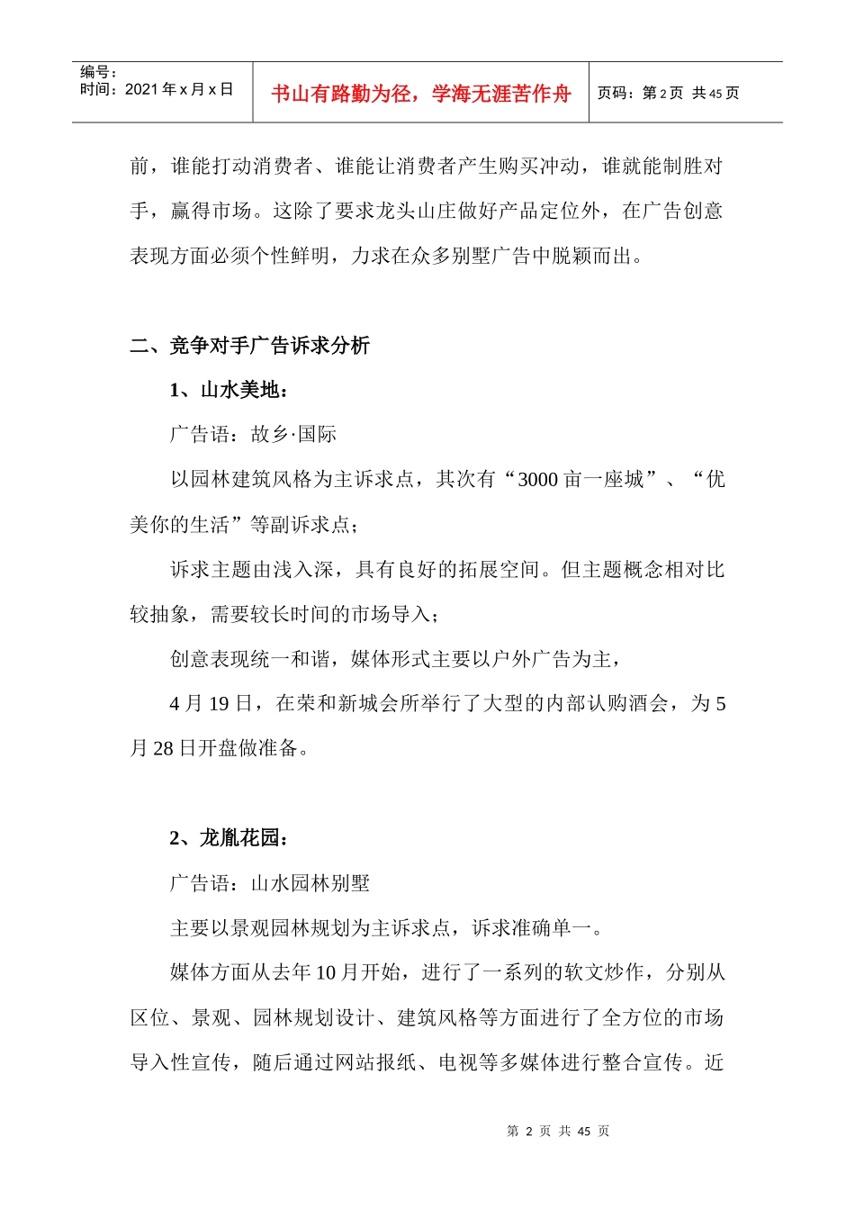 深圳某房地产广告创意执行报告_第2页