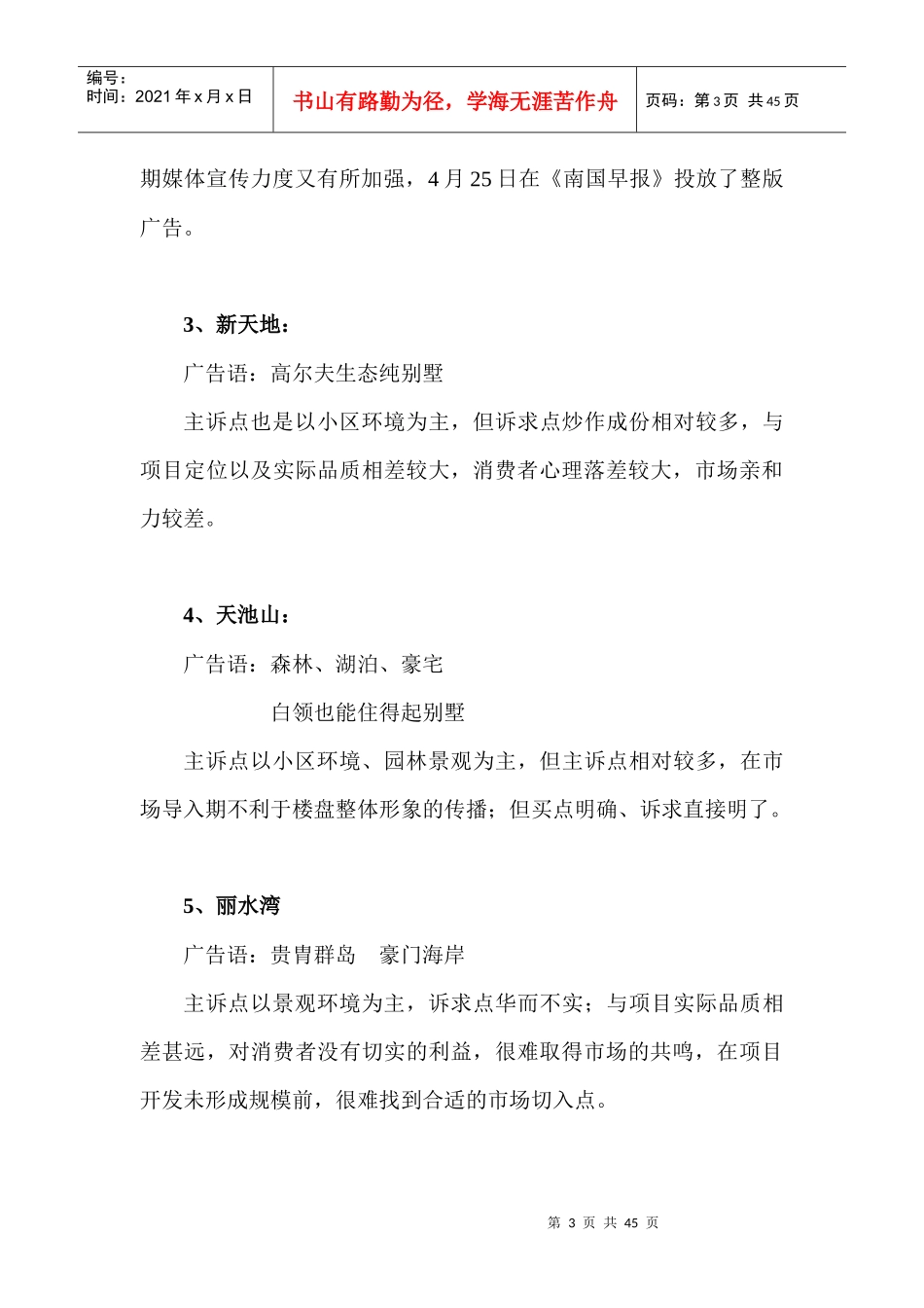 深圳某房地产广告创意执行报告_第3页