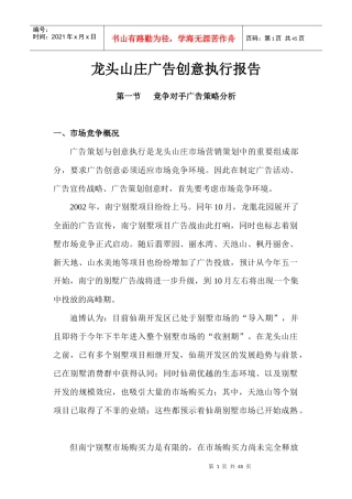 深圳某房地产广告创意执行报告