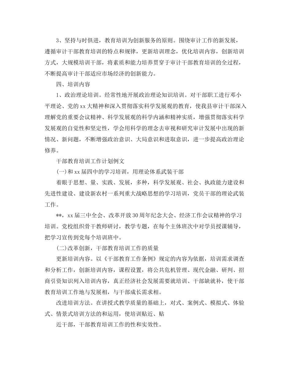 干部教育培训工作计划汇编 _第2页