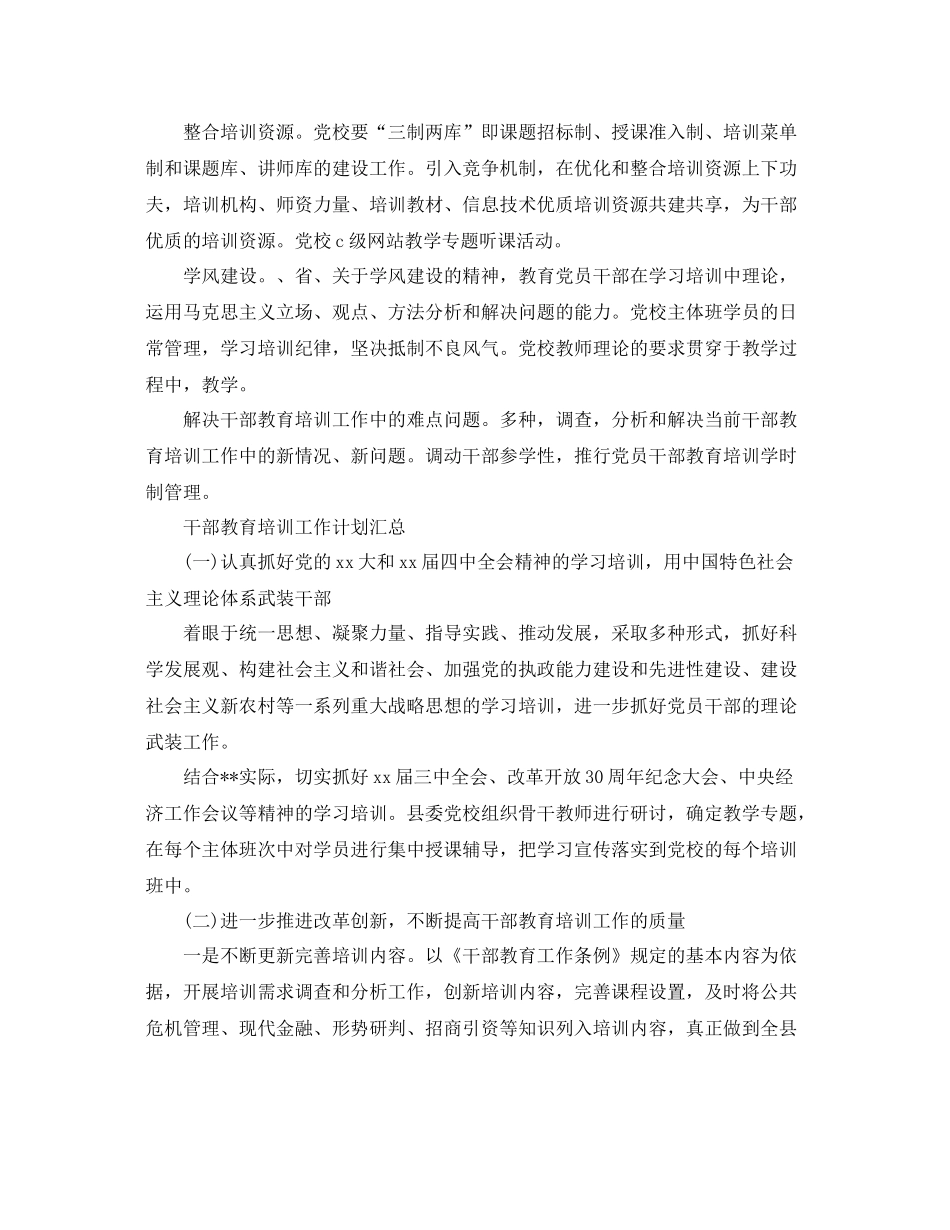 干部教育培训工作计划汇编 _第3页