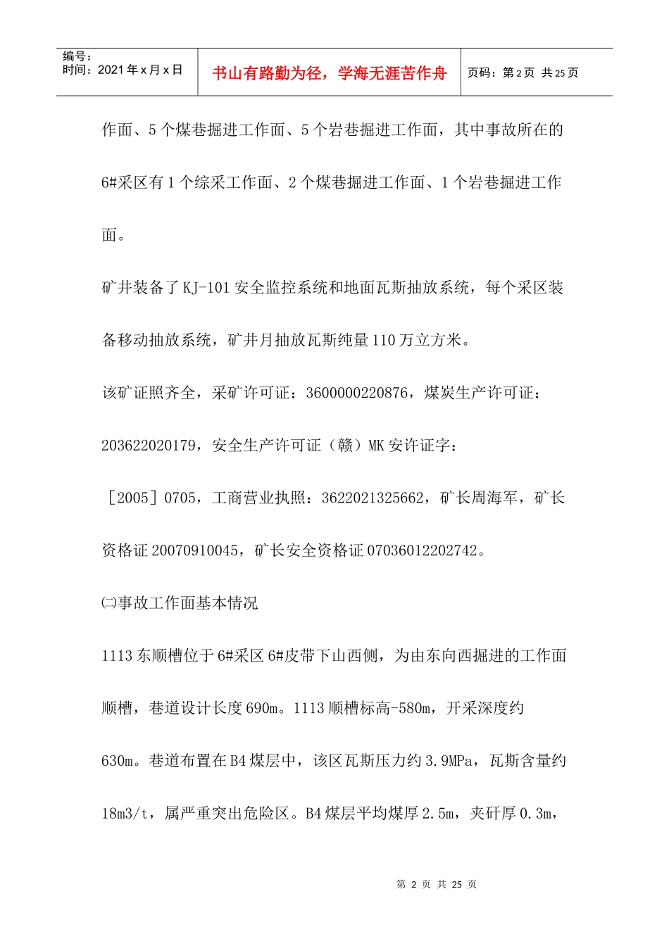 煤与瓦斯事故案例分析_第2页