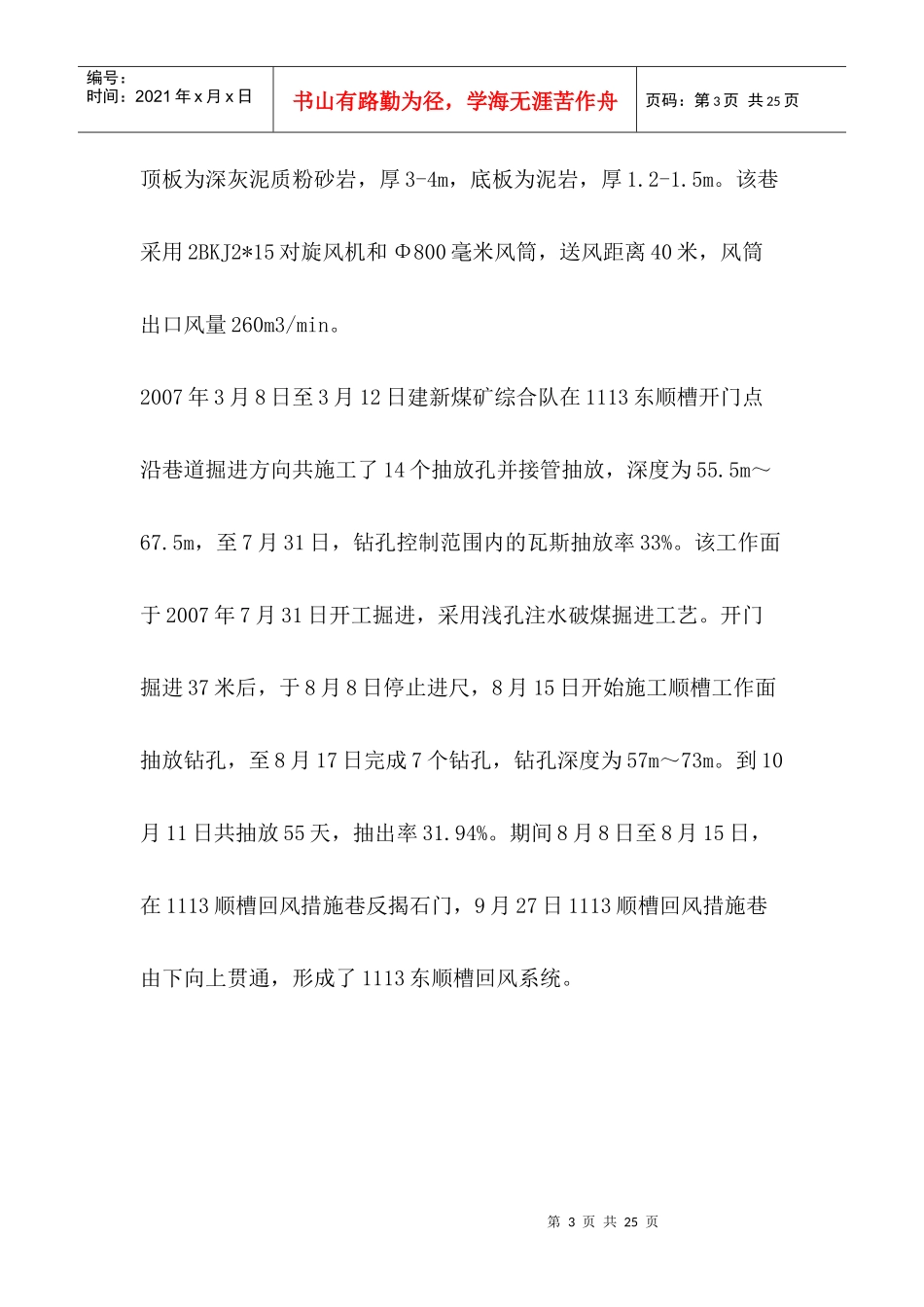 煤与瓦斯事故案例分析_第3页