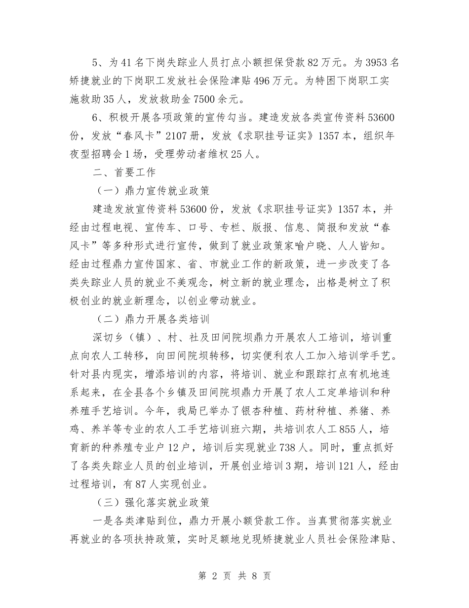 2024年县就业局工作总结与2024年县工商局上半年党廉工作总结汇编_第2页