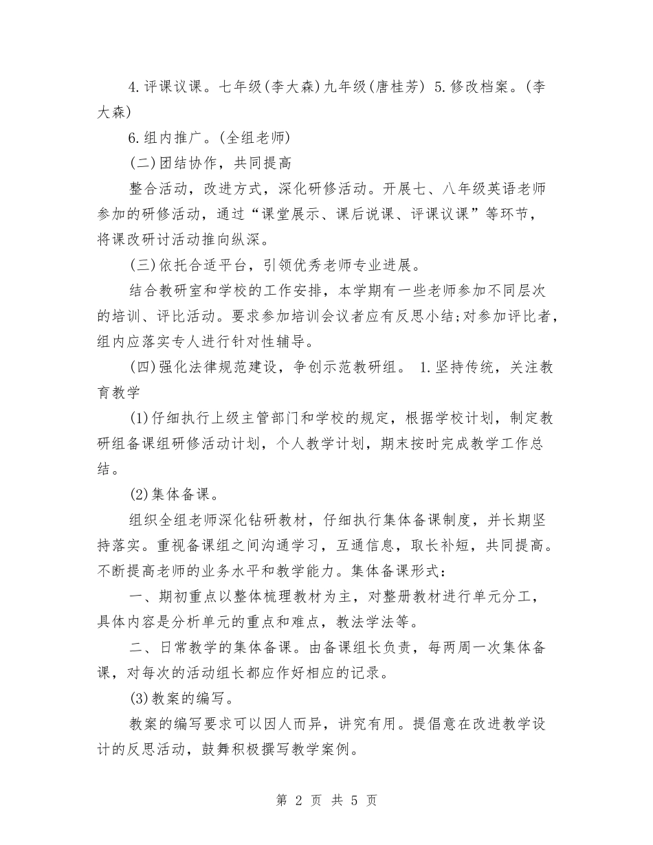 2024-2024英语组校本研修计划与2024.5工会工作计划汇编_第2页